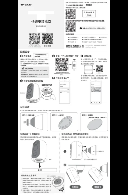 TP-LINK TL-IPC14B V1.0